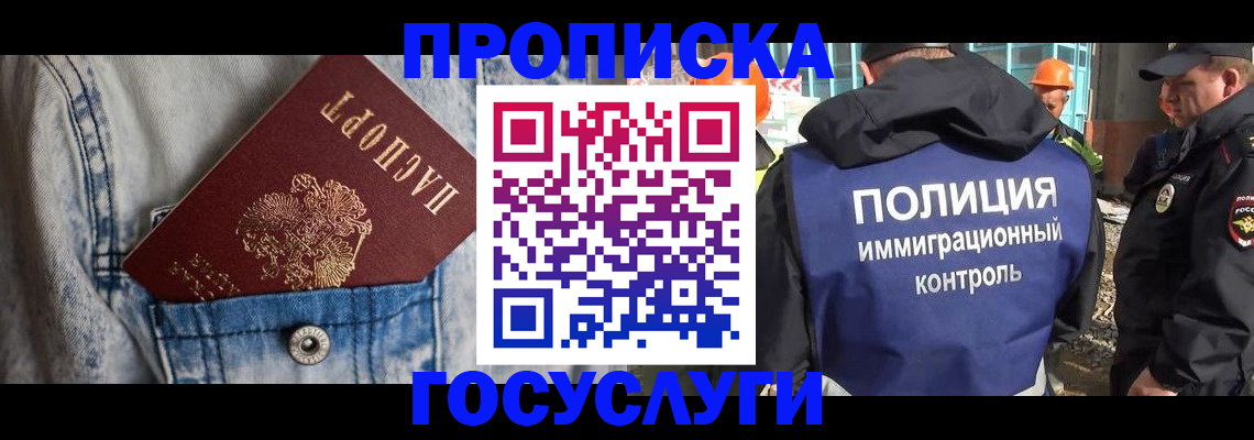 прописка законно в Рыбинске
