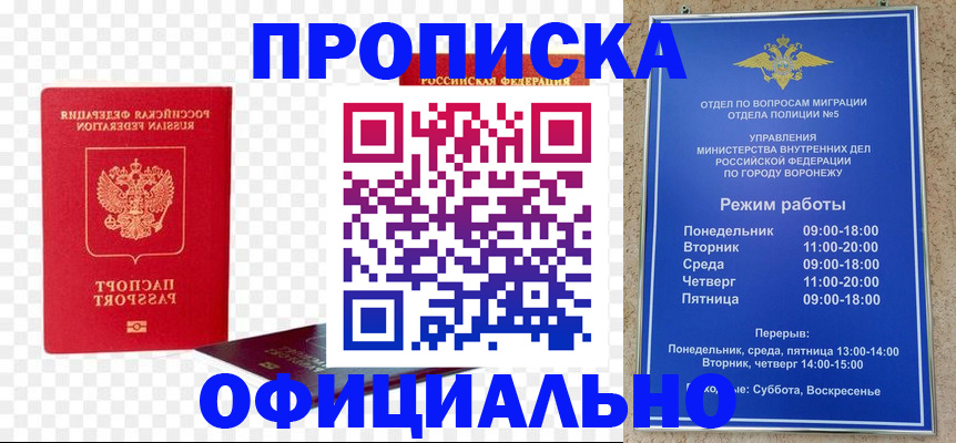 временная регистрация недорого в Рыбинске